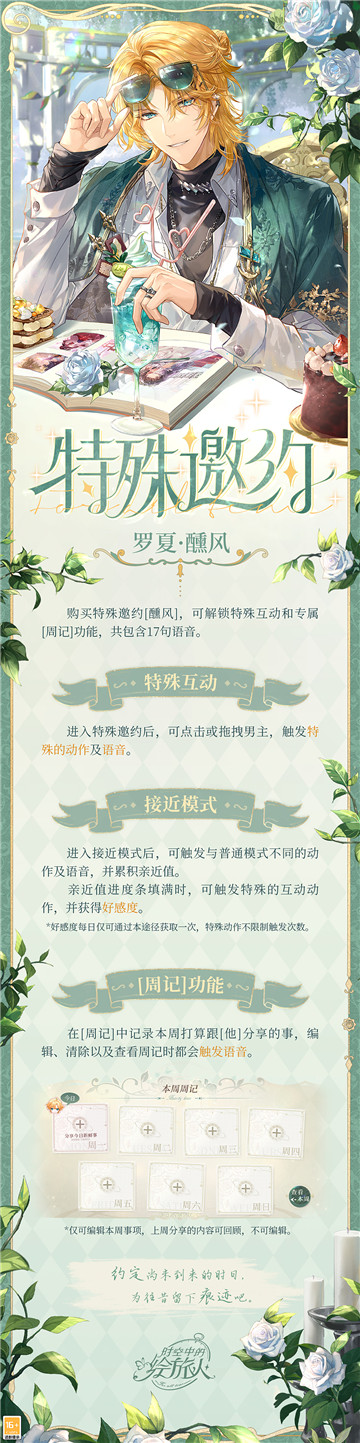 《时空中的绘旅人》全新活动「心动时光」4月20日开启！树影摇曳，酣风满怀