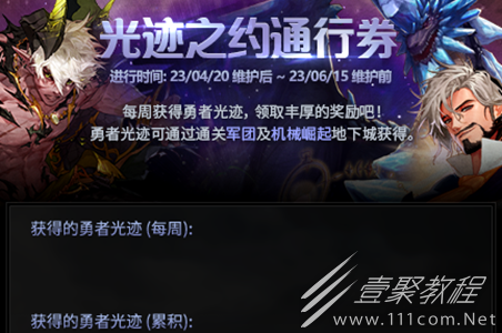 DNF光迹之约通行券多少钱详情