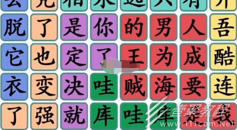 汉字找茬王找出经典动漫台词过关攻略