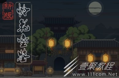 新怜花宝鉴师门任务怎么做