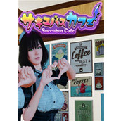 魅魔咖啡厅手机版