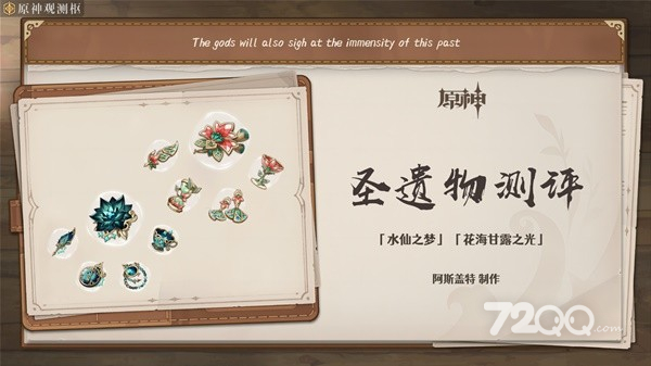 《原神》3.6花海套与水仙套强度评析与适用角色推荐