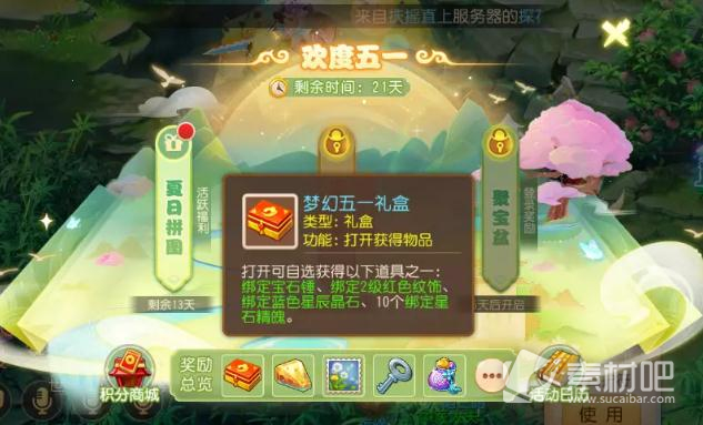 《梦幻西游手游》2023五一活动详解