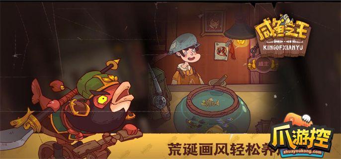 咸鱼之王华佗怎么获得