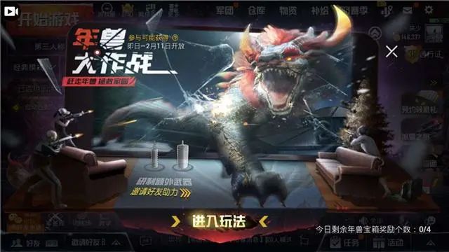 绝地求生年兽版本攻略大全