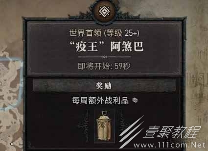暗黑破坏神4世界boss刷新时间段一览