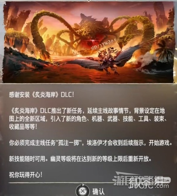 地平线西之绝境炙炎海岸DLC开启方法攻略