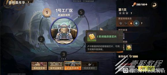 合金弹头觉醒武器改装所3星怎么通关