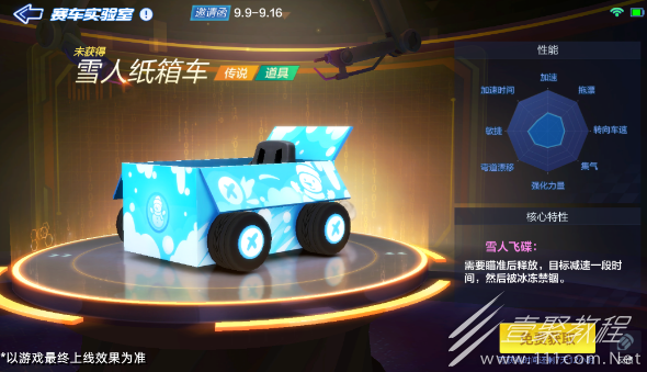 跑跑卡丁车手游雪人纸箱车获取方法介绍