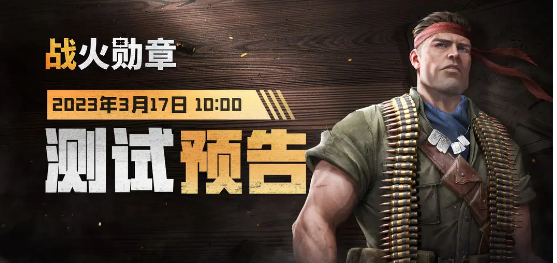 战火勋章怎么玩