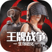 王牌战争最新版