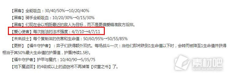《云顶之弈》13.8版本正式服爱心使者加强一览