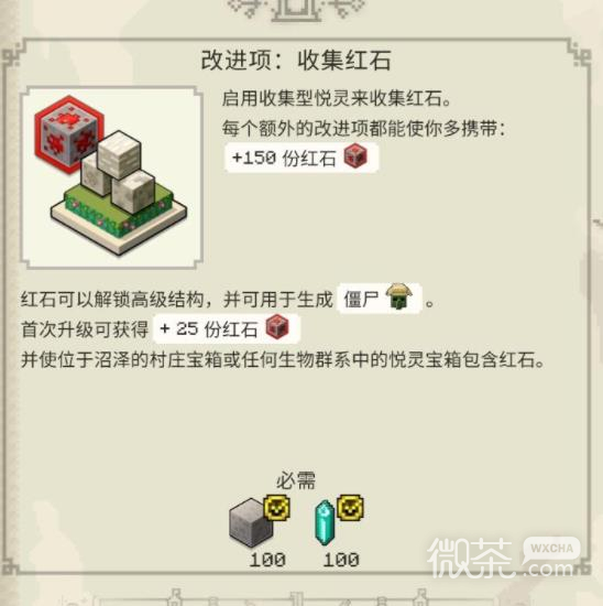 我的世界传奇红石上限增加方法攻略