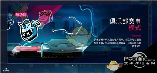 狂野飙车9俱乐部声望怎么获得狂野飙车9俱乐部声望获得方法