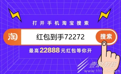2022淘宝双十一口令红包有哪些