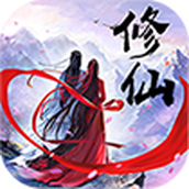 凡人修真传2手游最新版