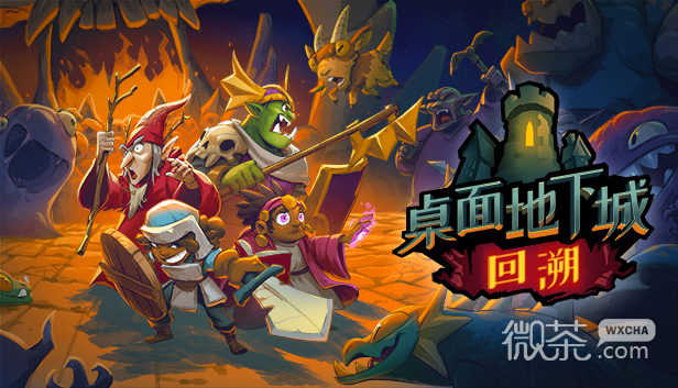 桌面地下城回溯游戏心得一览