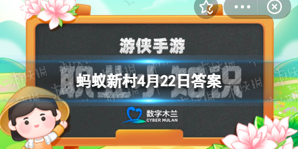 哪种食物更需要食品造型师蚂蚁新村饼干冰淇淋4.22答案