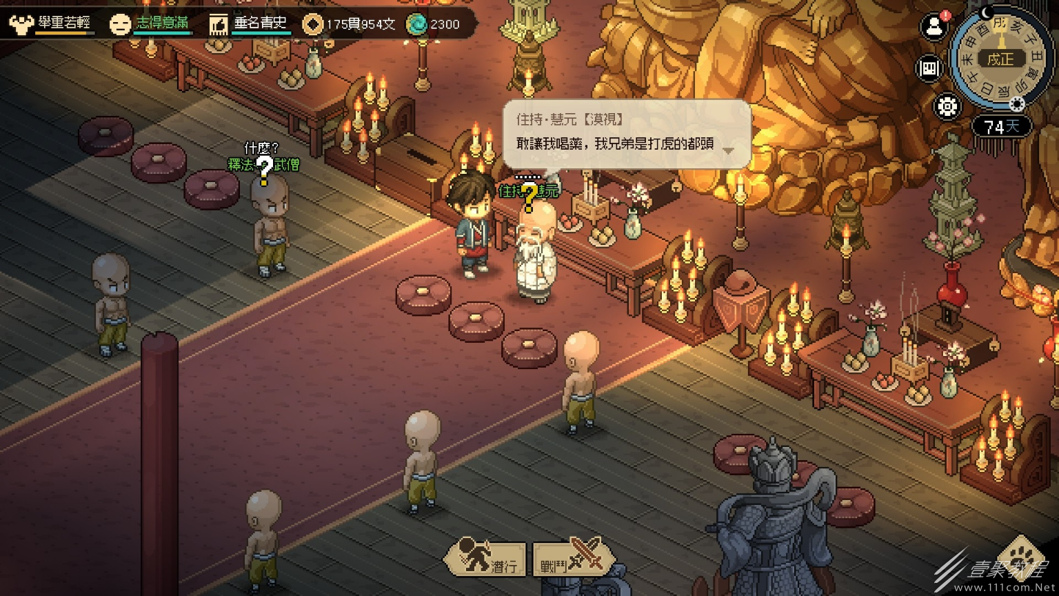 大侠立志传点穴怎么登峰造极