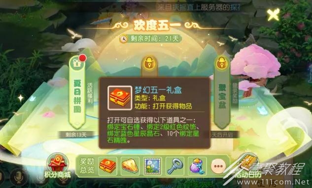 梦幻西游手游2023五一活动