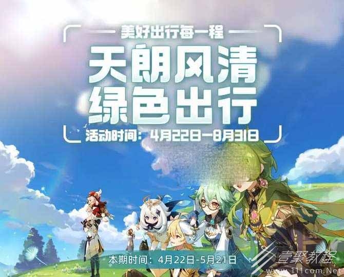 原神2023支付宝绿色出行活动攻略