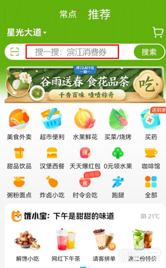 杭州餐饮消费券领取方法攻略