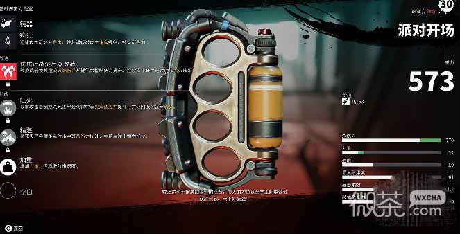 死亡岛2派对开场拳套位置一览