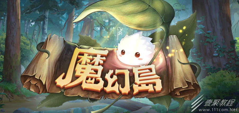 魔兽RPG魔幻岛彩蛋解锁攻略