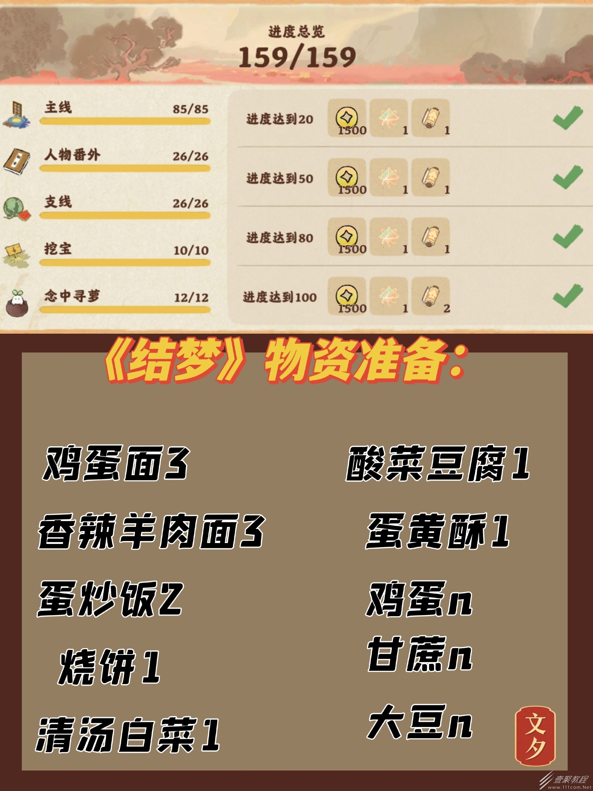 桃源深处有人家结梦开启条件是什么