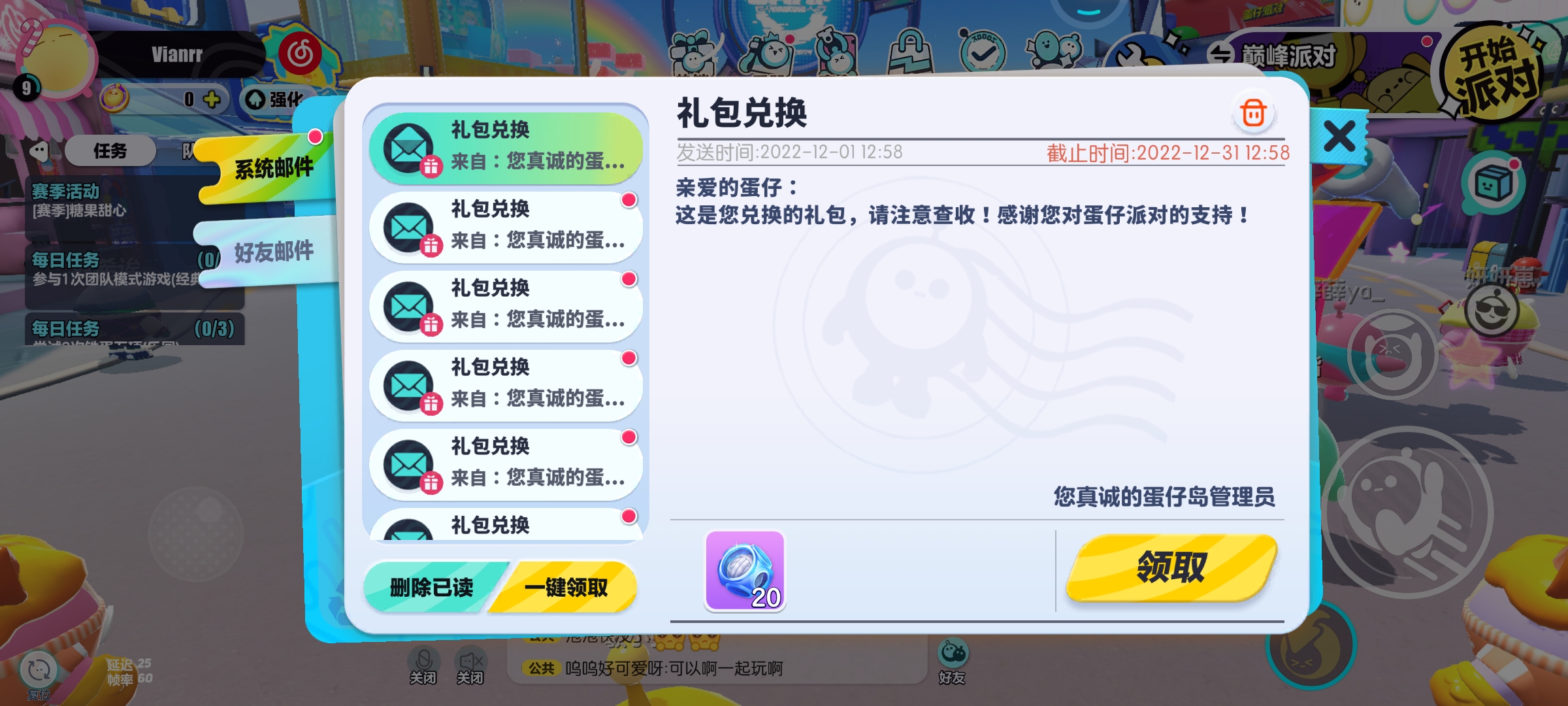 蛋仔派对兑换码有哪些