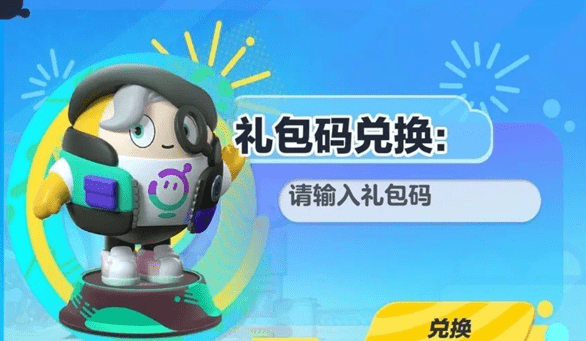 蛋仔派对5000纤维礼包码2023详情