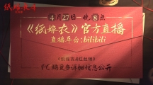 《纸嫁衣4》Steam版4月28日解锁首周售价28元