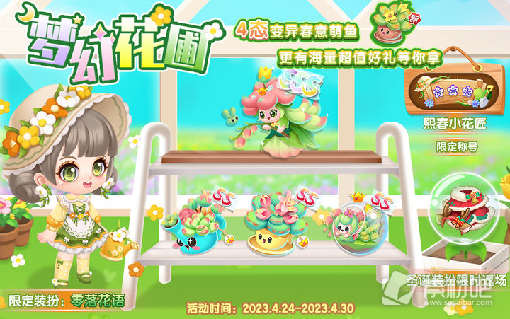 《萌鱼泡泡》梦幻花圃活动兑换码详解