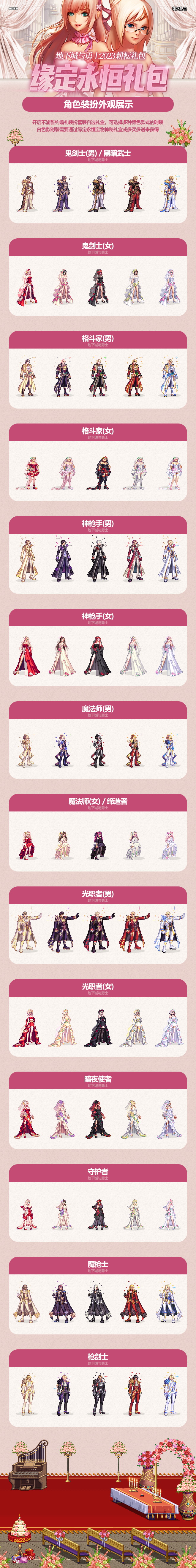 dnf2023耕耘礼包介绍缘定永恒礼包价格/外观/武器装扮/称号一览