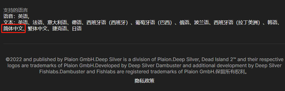 《死亡岛2》中文设置方法