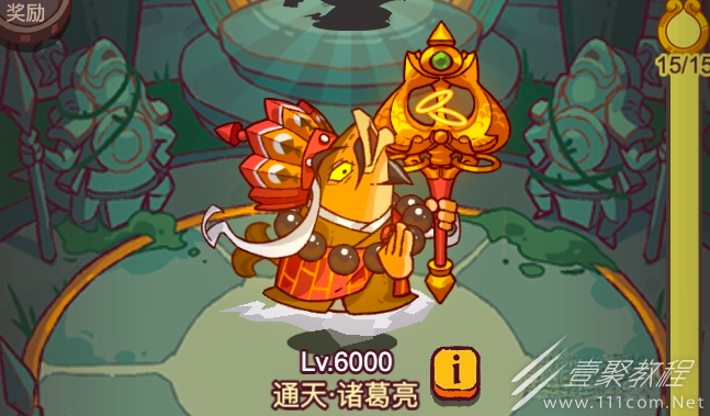 咸鱼之王通天诸葛过关攻略分享