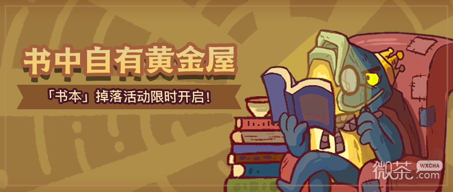 咸鱼之王书中自有黄金屋活动玩法攻略一览