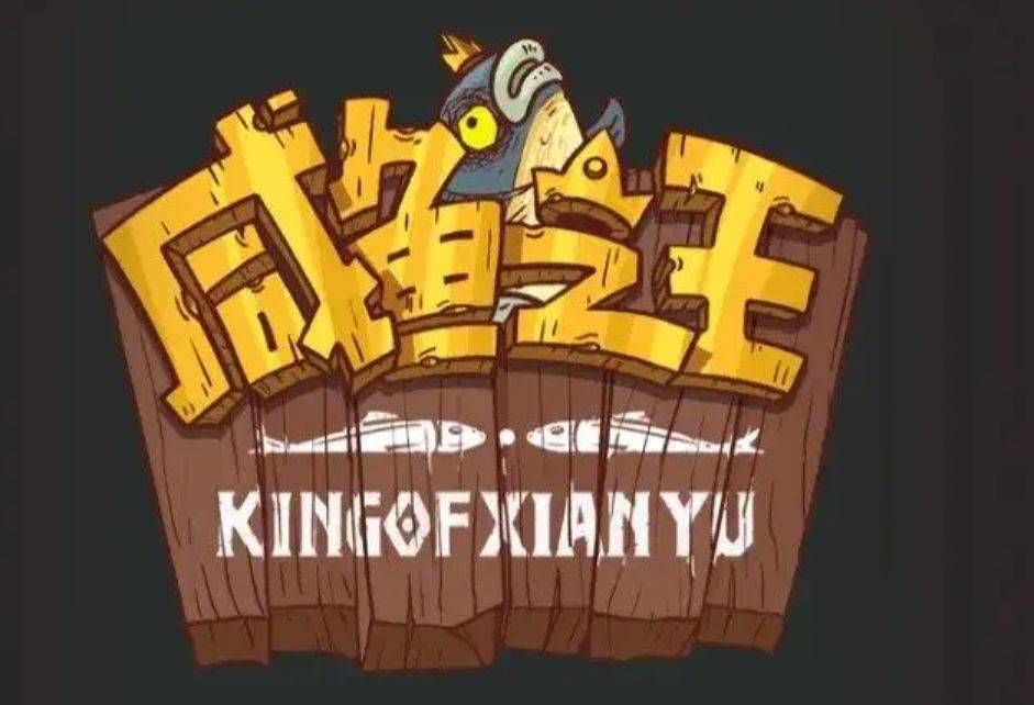 《咸鱼之王》琉璃8塔1 3层通关攻略