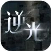 逆光迷途手机版