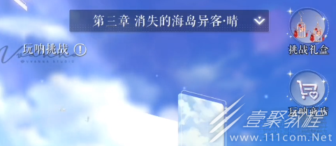 以闪亮之名玩呐挑战第三章搭配攻略详情