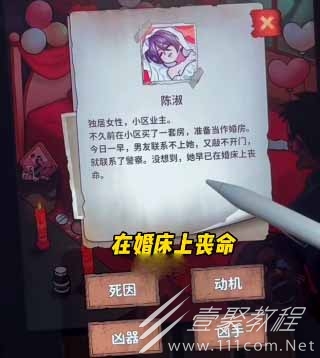 看不见的真相婚房惨案通关攻略详情