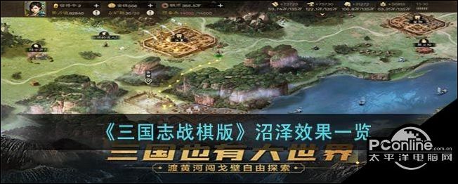 三国志战棋版沼泽效果一览
