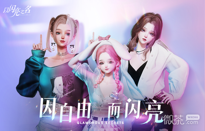 以闪亮之名玩呐挑战第五章通关攻略一览