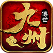 九州传世手游安卓版