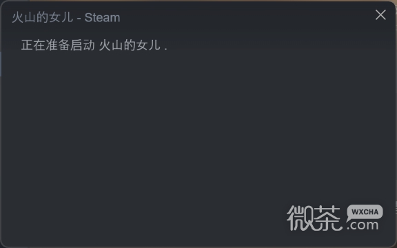 火山的女儿一直正在准备启动解决方法攻略