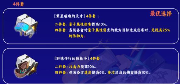 崩坏星穹铁道青雀遗器及词条怎么选的