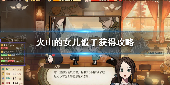 《火山的女儿》骰子获得攻略 全骰子图鉴