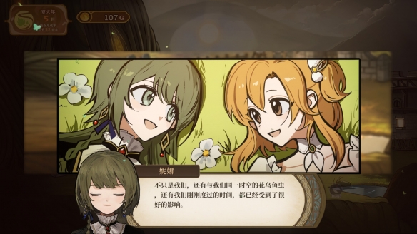 《火山的女儿》百合结局触发攻略