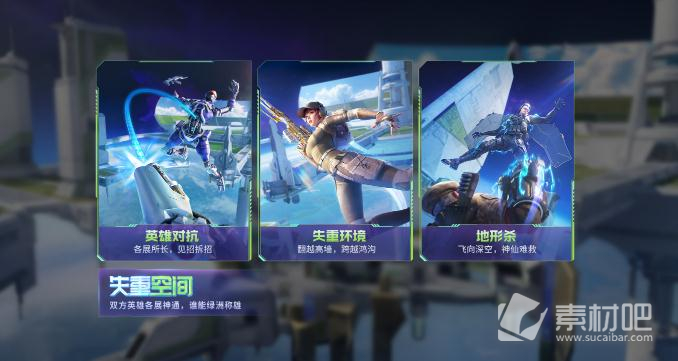 《cf手游》失重空间玩法介绍