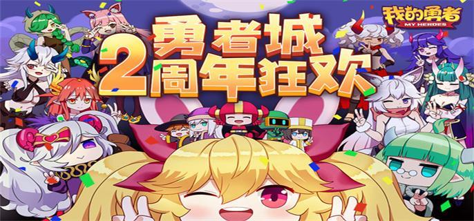 我的勇者内购破解无限粉钻